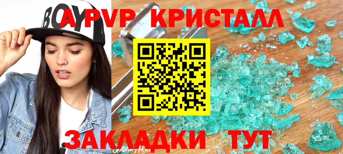 APVP СК КРИС  А ПВП Соль  Alpha-PVP крисы CK  Альфа ПВП  сколько стоит  Вход с VPN  Ливны 