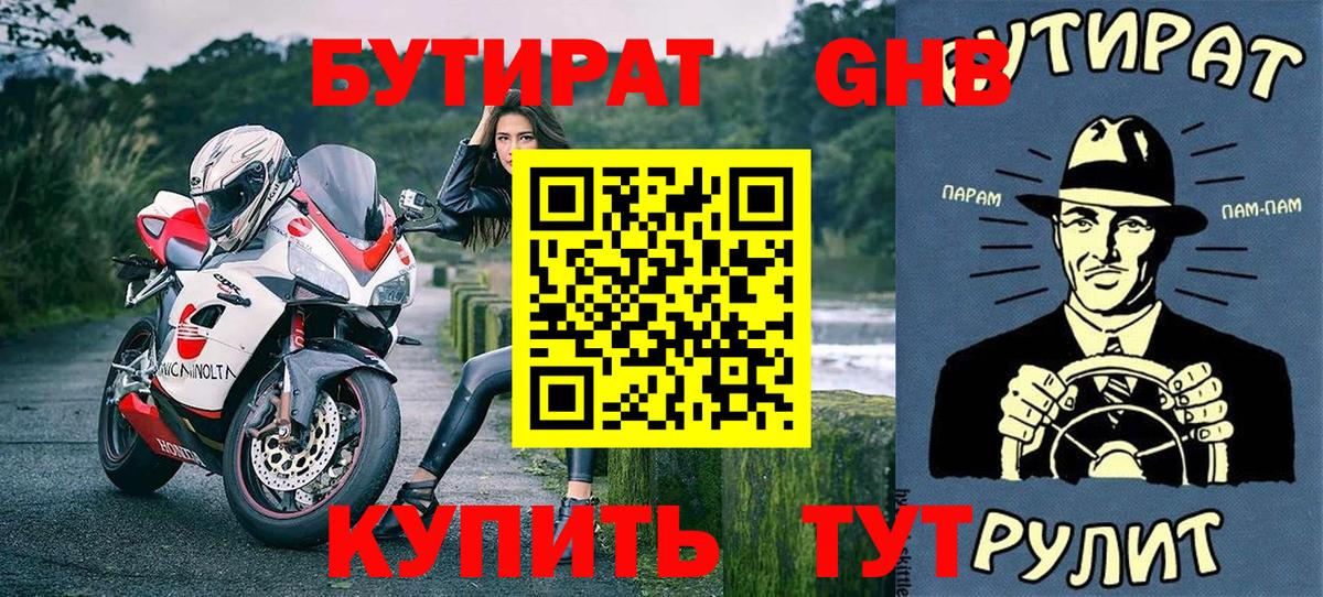 Бутират  Вход с VPN  Ливны  БУТИРАТ оксана 