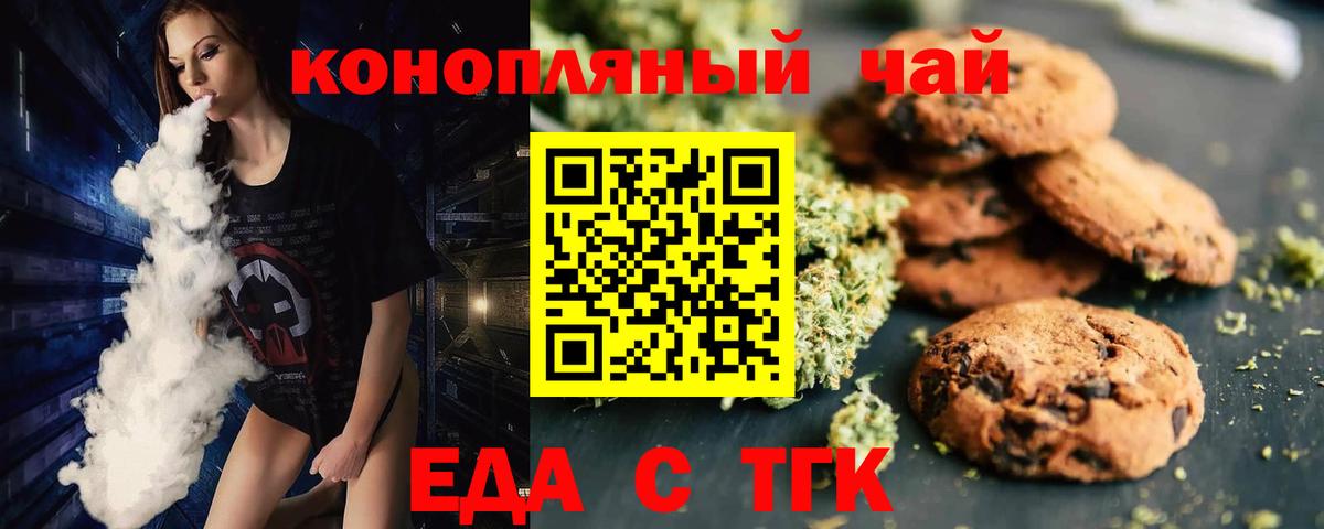 Печенье с ТГК конопля Ливны