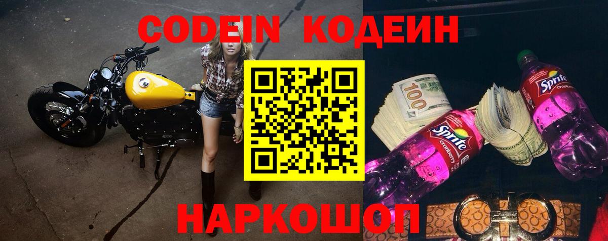 Кодеиновый сироп Lean напиток Lean (лин) Ливны