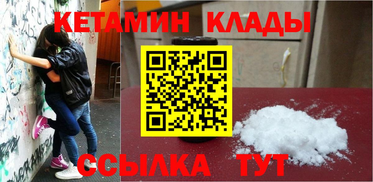 КЕТАМИН VHQ  КЕТАМИН ketamine  Ливны  Вход с VPN 